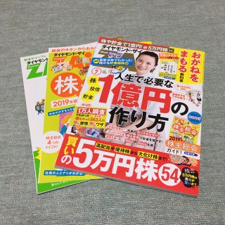 ダイヤモンドシャ(ダイヤモンド社)のダイヤモンドザイ2019年7月号（別冊付き）(ニュース/総合)