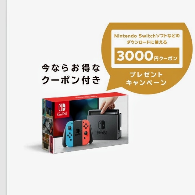 Nintendo Switch本体クーポン券付 ネオン2台 - ゲームソフト/ゲーム機本体 Nintendo Switch本体クーポン券付 ネオン2台 - ゲームソフト/ゲーム機本体