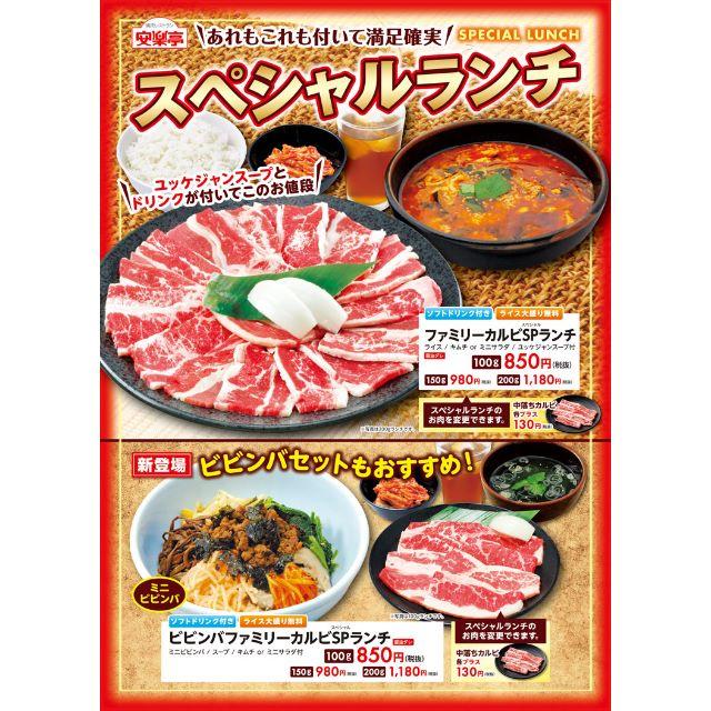 安楽亭 株主優待券 500円券×3枚 ＋ 20％割引券1枚 焼肉 ランチ の通販 by ブランシュ工房｜ラクマ