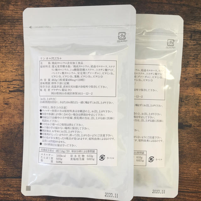 リンカルplus 2袋セットの通販 by みつばち's shop｜ラクマ