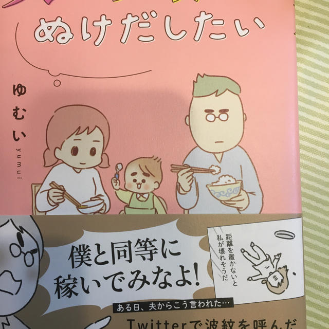 角川書店(カドカワショテン)の夫の扶養からぬけだしたい エンタメ/ホビーの漫画(女性漫画)の商品写真