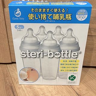 トイザラス(トイザらス)の使い捨て哺乳瓶 3本(哺乳ビン)