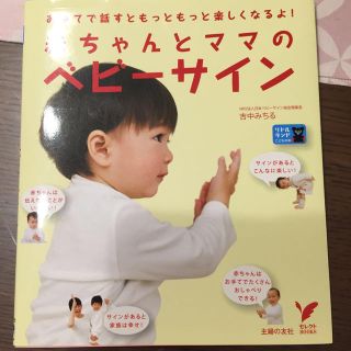 赤ちゃんとママのベビーサイン(その他)