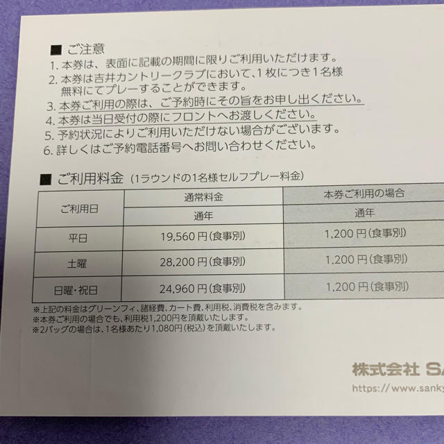 吉井カントリークラブ 全日プレーフィー無料券 吉井カントリークラブ 全日プレーフィー無料券