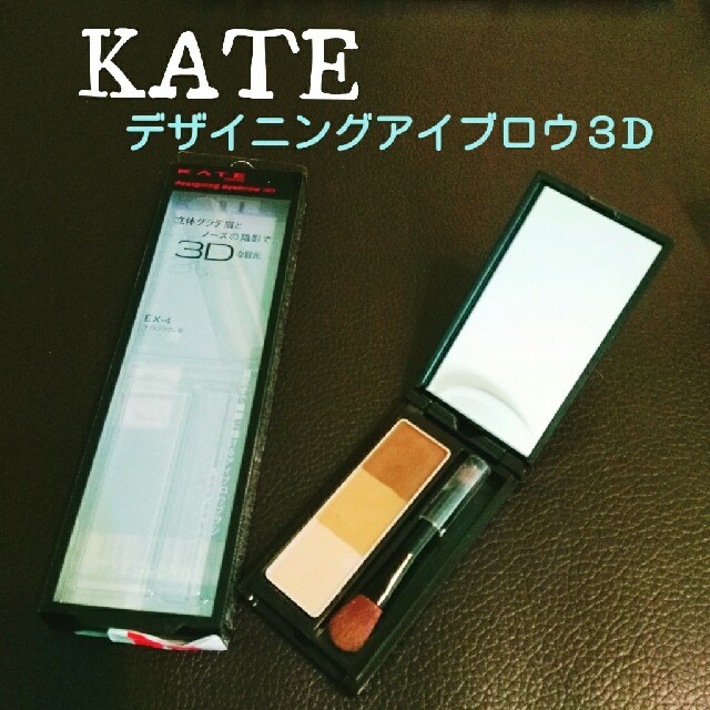 KATE(ケイト)のKATE デザイニングアイブロウEX4 ライトブラウン系 コスメ/美容のベースメイク/化粧品(パウダーアイブロウ)の商品写真
