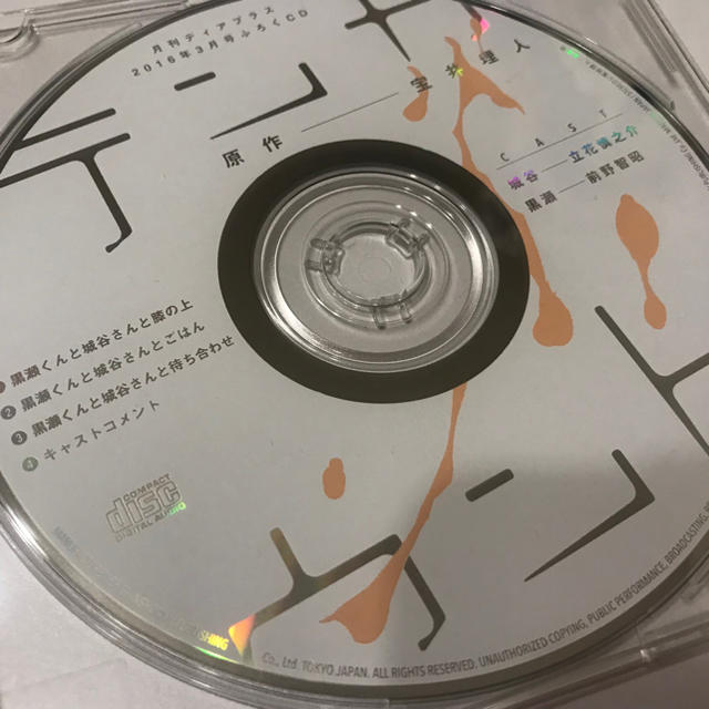 テンカウント 付録ドラマCD エンタメ/ホビーのCD(アニメ)の商品写真