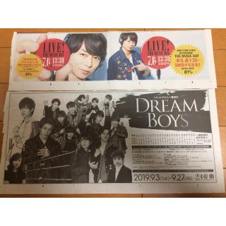 櫻井翔 DREAMBOYZ サカナクション ポケモン 読売新聞2019.7.6(印刷物)