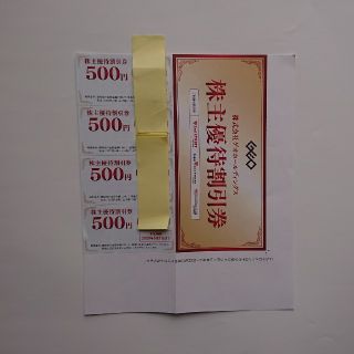 GEO ゲオ 株主優待券 2000円分(ショッピング)