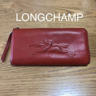 ロンシャン(LONGCHAMP)のLongchamp ロンシャン 長財布 L字ファスナー(財布)