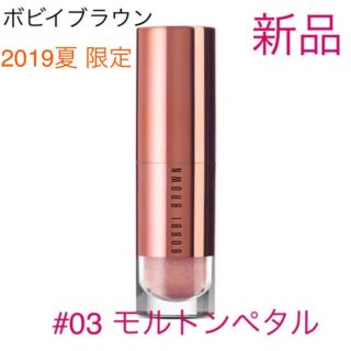 ボビイブラウン(BOBBI BROWN)のボビイブラウン ハイシャイン リキッド アイシャドウ 03 モルトンペタル 新品(アイシャドウ)