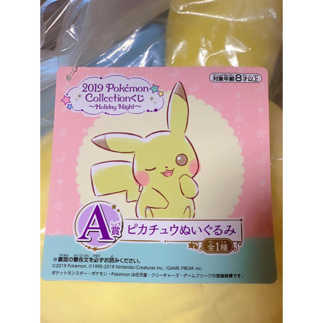 ポケモン ポケモン 1番くじ A賞 ピカチュウぬいぐるみ ホリデイナイト 一番くじの通販 By Mumuko Shop ポケモンならラクマ