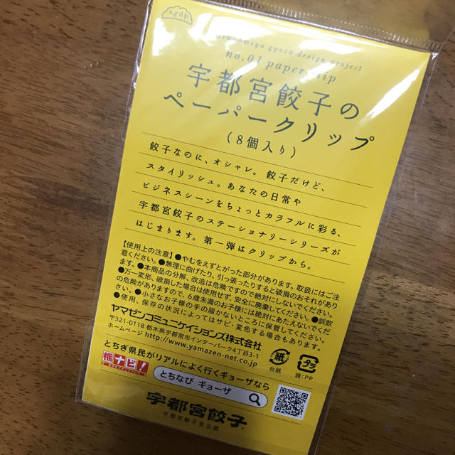 ⓲ 宇都宮餃子 クリップ インテリア/住まい/日用品の文房具(その他)の商品写真