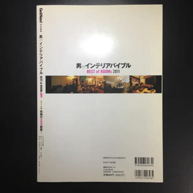 男のインテリアバイブル : BEST of ROOMs 2011 : スタイル エンタメ/ホビーの本(住まい/暮らし/子育て)の商品写真