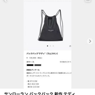 サンローラン(Saint Laurent)のサンローラン バックパック テディ(バッグパック/リュック)