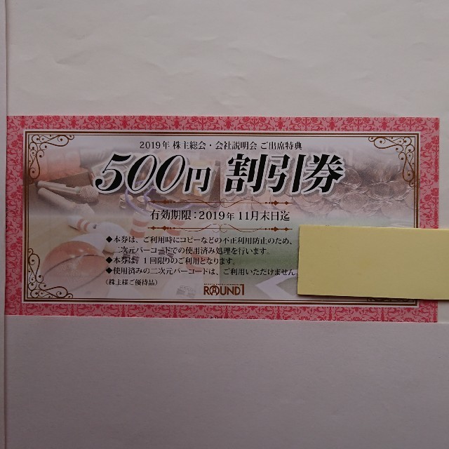ラウンドワン 株主優待 割引券 4000円分 チケットの施設利用券(ボウリング場)の商品写真