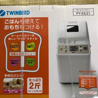 ツインバード(TWINBIRD)のツインバード ホームベーカリー(ホームベーカリー)