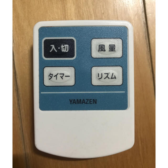 山善(ヤマゼン)のyamazen リモコン スマホ/家電/カメラの冷暖房/空調(扇風機)の商品写真