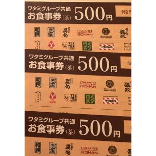 ワタミ(ワタミ)のワタミグループ お食事券(レストラン/食事券)