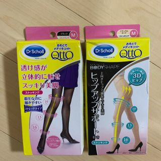 ドクターショール(Dr.scholl)の【新品★未使用品】おそとでメディキュット ストッキング 2点セット(タイツ/ストッキング)