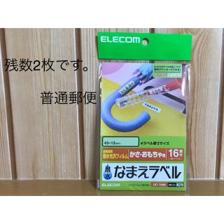 エレコム(ELECOM)のELECOM 耐水なまえラベル 2シートのみ(その他)