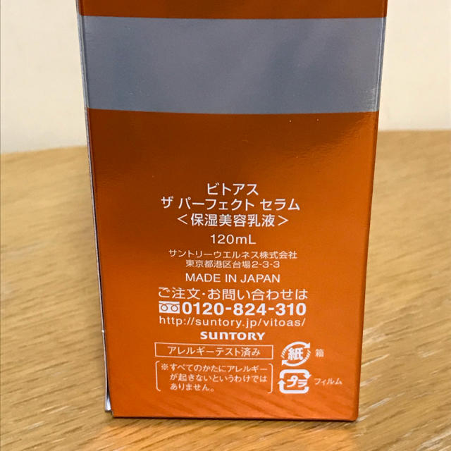 サントリー(サントリー)の【maromama専用】ビトアス  ザ パーフェクト セラム 120ml コスメ/美容のスキンケア/基礎化粧品(オールインワン化粧品)の商品写真