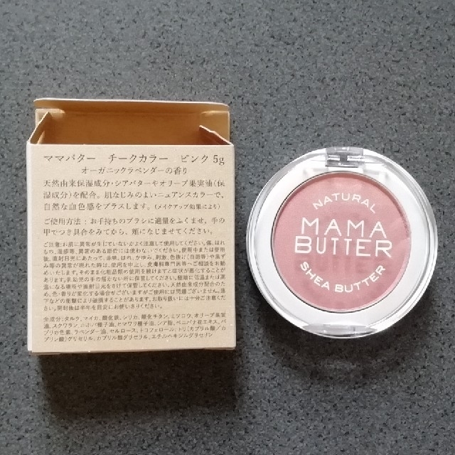 MAMA BUTTER(ママバター)の☆未使用品☆ママバターチークカラー　ピンク コスメ/美容のベースメイク/化粧品(チーク)の商品写真