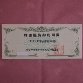 フランスベッド(フランスベッド)のフランスベッド 株主優待券 10000円分 1枚 送料込(ショッピング)