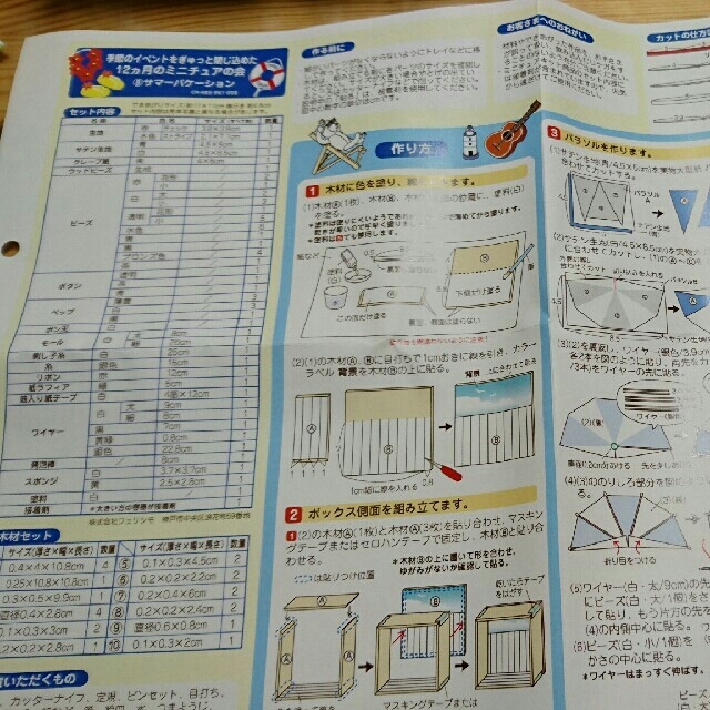 FELISSIMO(フェリシモ)のチャーリー様専用 手作りキット サマーバケーション ハンドメイドの素材/材料(各種パーツ)の商品写真