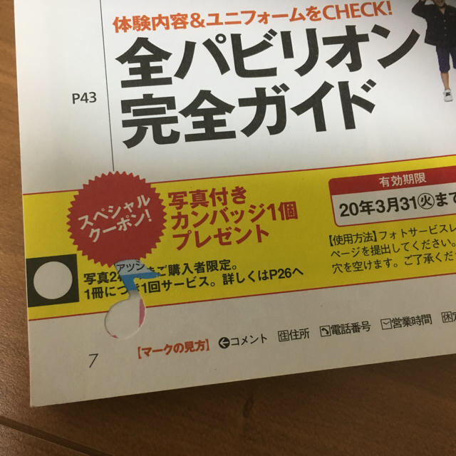 キッザニア東京＊ 全パビリオン完全ガイド エンタメ/ホビーの本(地図/旅行ガイド)の商品写真