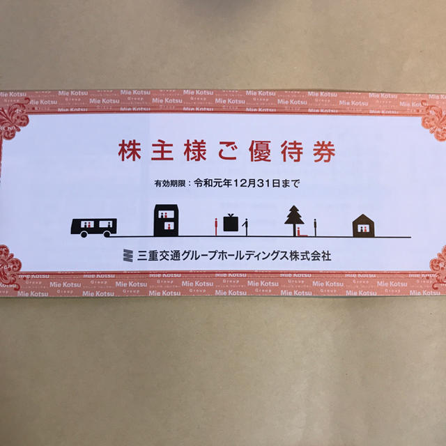 三重交通株主優待冊子7冊 | restaurantelburladero.com