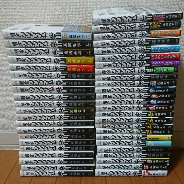 闇金ウシジマくん 全46巻 - 漫画