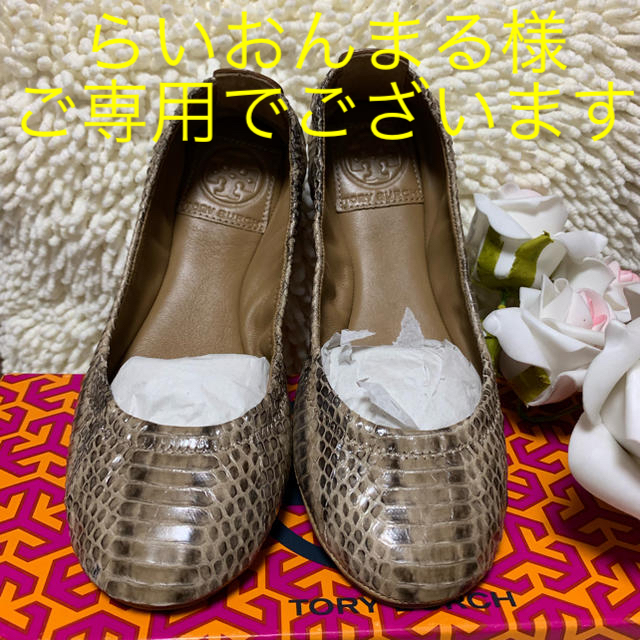 Tory Burch トリーバーチ　フラットシューズ　未使用新品