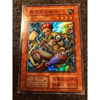 ユウギオウ(遊戯王)の【極美品】異次元の戦士 初期(シングルカード)