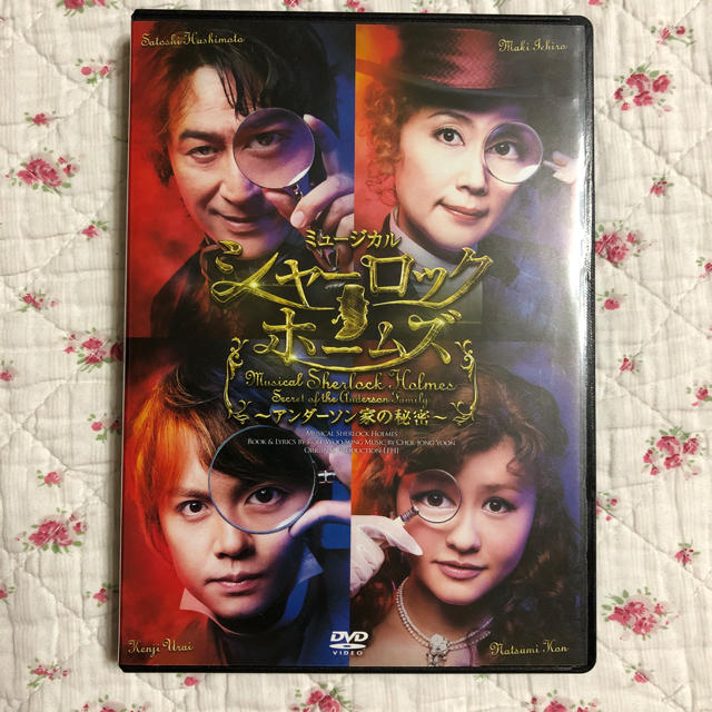 ミュージカルシャーロックホームズ  DVD  浦井健治