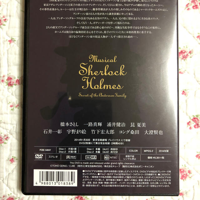ミュージカルシャーロックホームズ  DVD  浦井健治