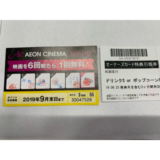 イオン(AEON)のharuka様専用 イオンシネマ 鑑賞券(その他)