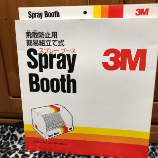 3M（R） スプレーブース(その他)