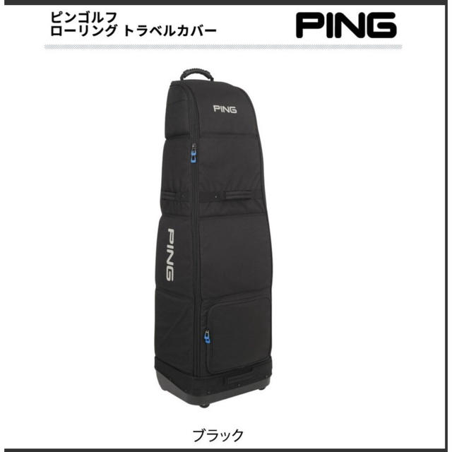 PING ローリングトラベルカバー