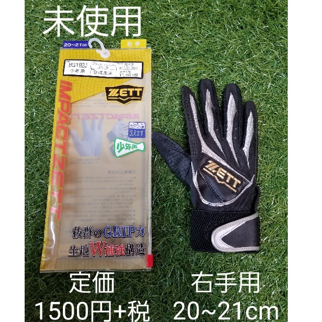 ZETT(ゼット)の野球　バッティンググローブ スポーツ/アウトドアの野球(グローブ)の商品写真