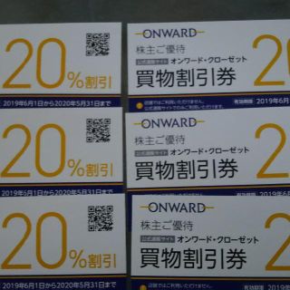 ニジュウサンク(23区)の【送料無料】最新 オンワード・クローゼット買い物優待券6枚 20%割引 株主優待(ショッピング)