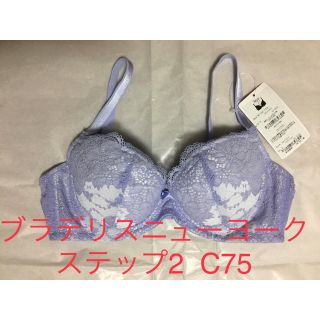 ブラデリスニューヨーク(BRADELIS New York)のブラデリスニューヨーク ブラ C75(ブラ)