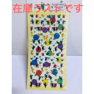 サンスター(SUNSTAR)のレオレオニ シール フレデリック 絵本(知育玩具)