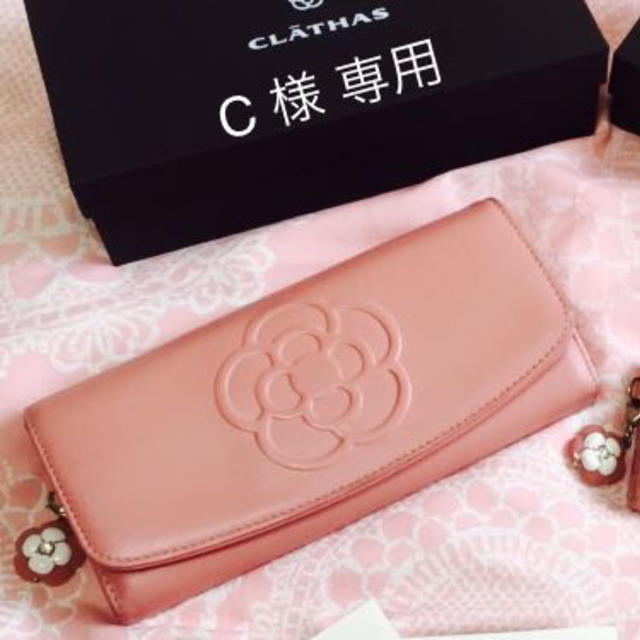 CLATHAS(クレイサス)のＣ様★専用ページ レディースのファッション小物(財布)の商品写真