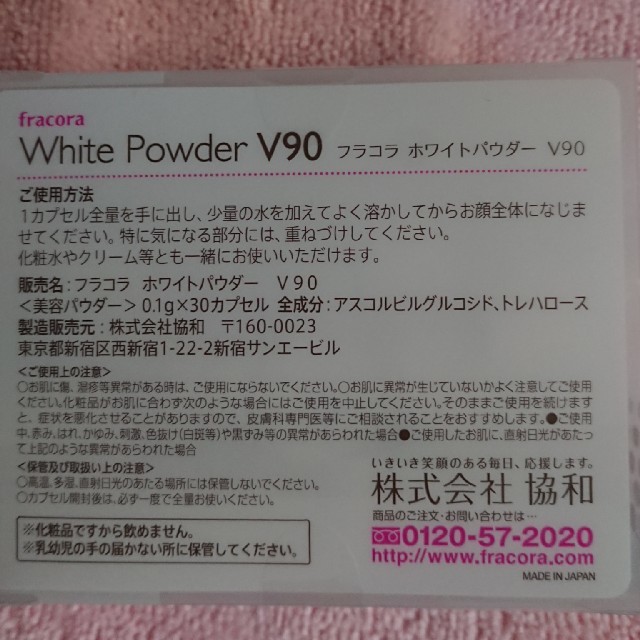 フラコラ(フラコラ)のホワイトパウダーV90 コスメ/美容のスキンケア/基礎化粧品(ブースター/導入液)の商品写真