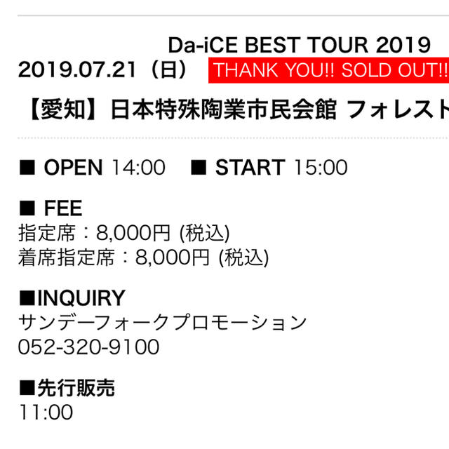 Da-iCE  名古屋