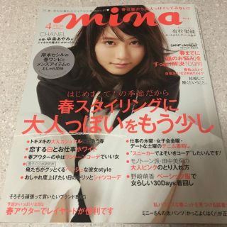 mina  2016年4月号(ファッション)