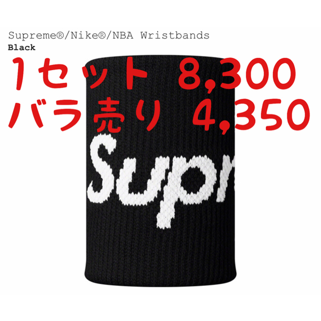 Supreme(シュプリーム)のSupreme Nike NBA Wristbands Black バラ売り メンズのアクセサリー(バングル/リストバンド)の商品写真