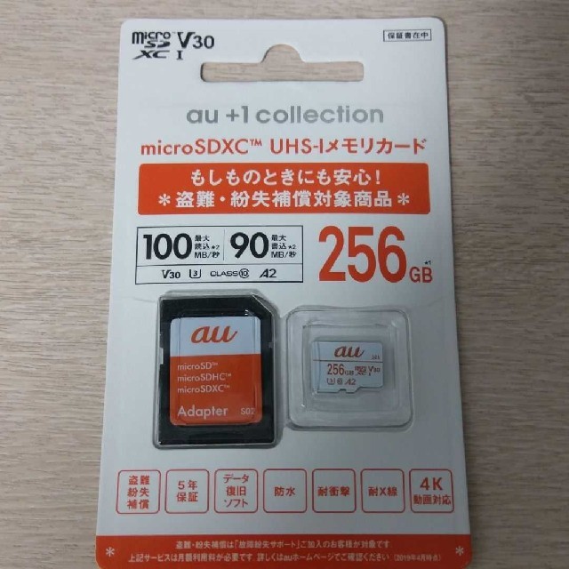 【新品未開封】サンディスク SDカード 256GB au