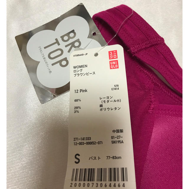 UNIQLO(ユニクロ)の新品・未使用 ユニクロ ブラトップ ロングワンピース S レディースのワンピース(ロングワンピース/マキシワンピース)の商品写真