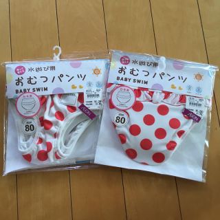 新品《 双子 》BABY SWIM 水遊び用 おむつパンツ 2枚組セット　日本製(水着)